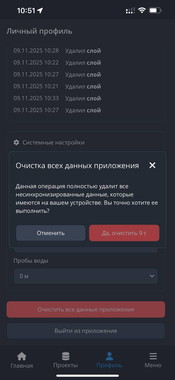 Подтверждение очистки данных приложения