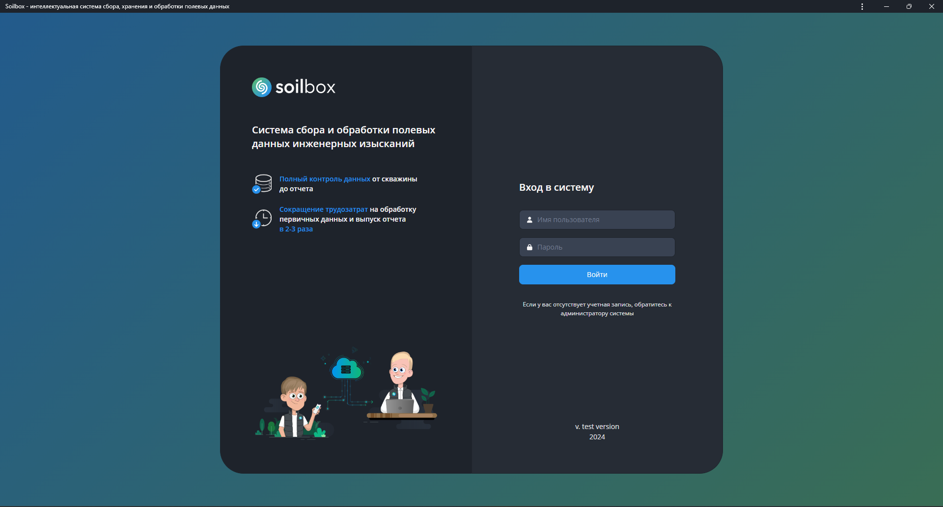 Установленное приложение Soilbox