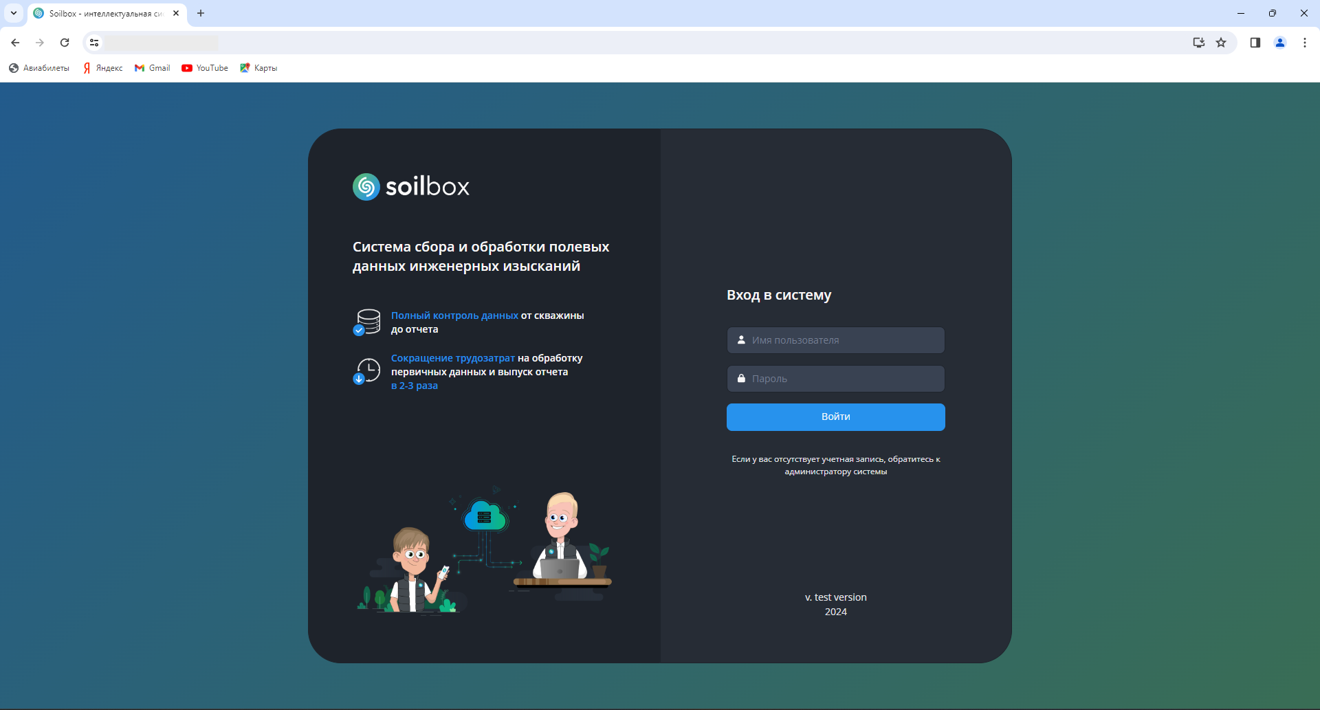 Страница Soilbox в Chrome