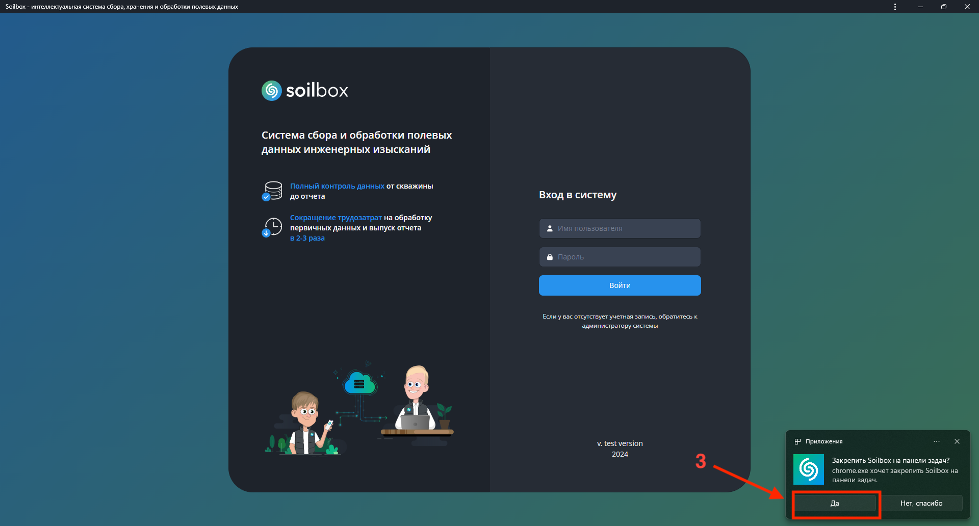 Закрепление приложения на панели задач