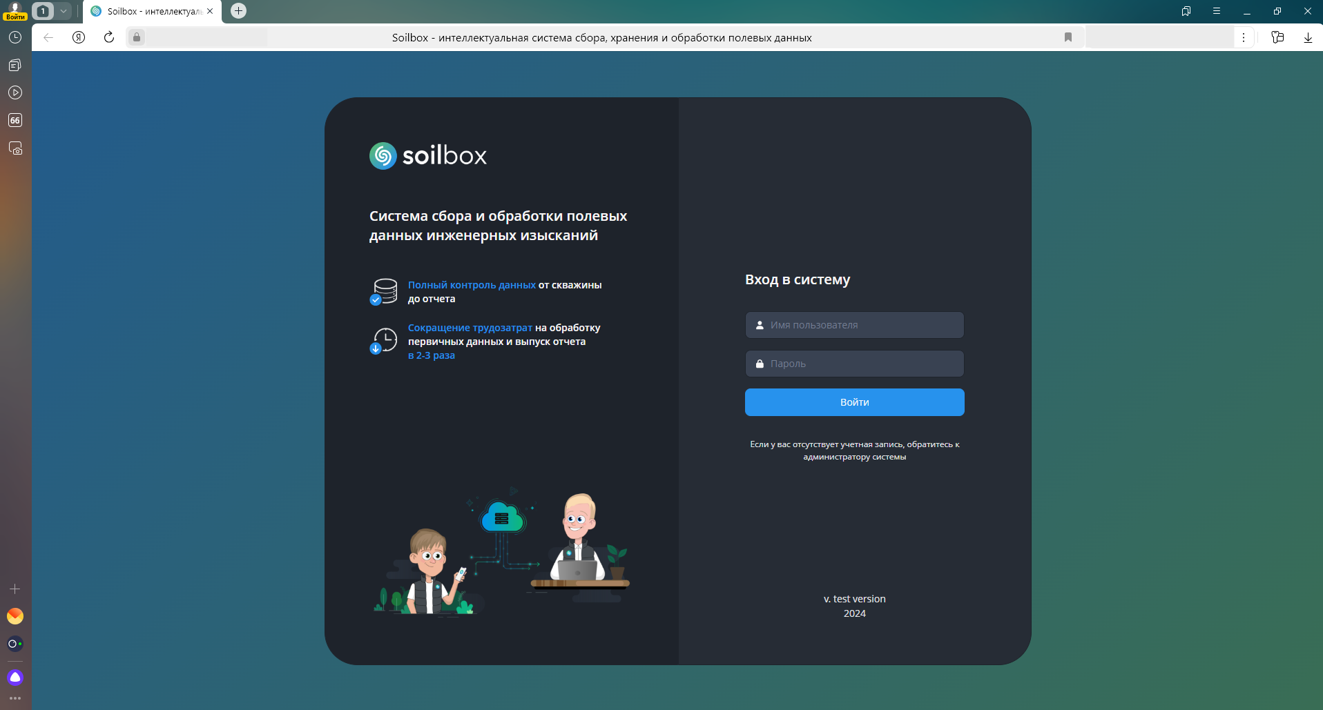Страница Soilbox в Яндекс Браузере