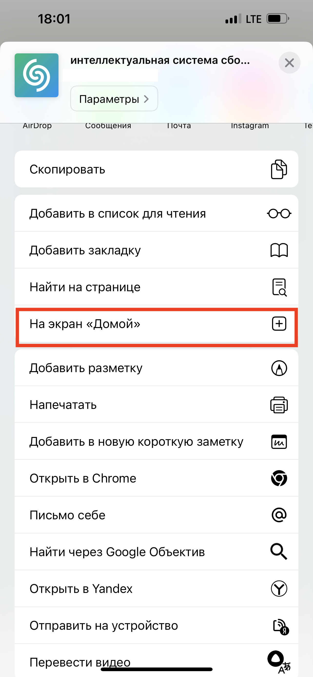 Меню Поделиться в Safari