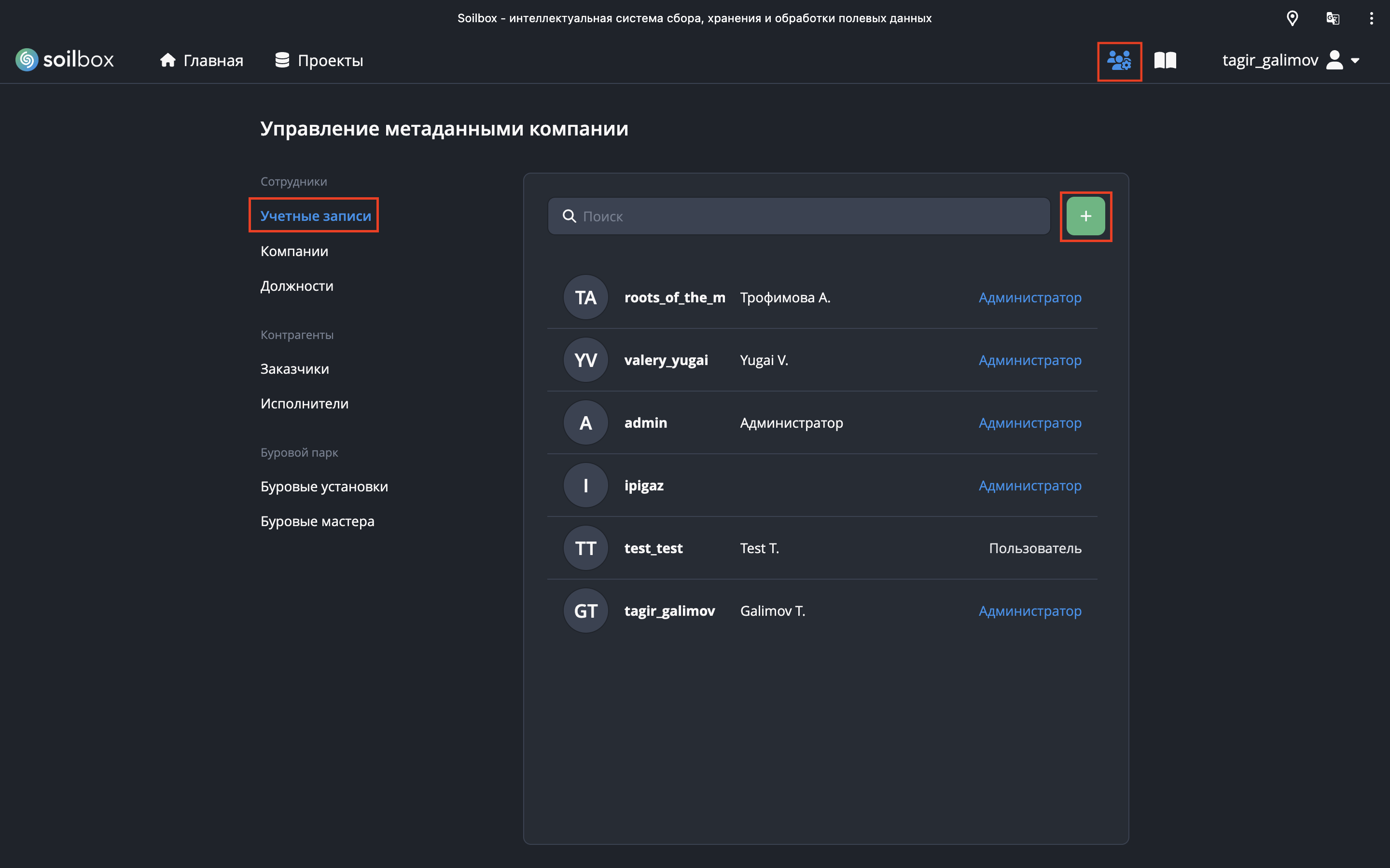 Список учётных записей