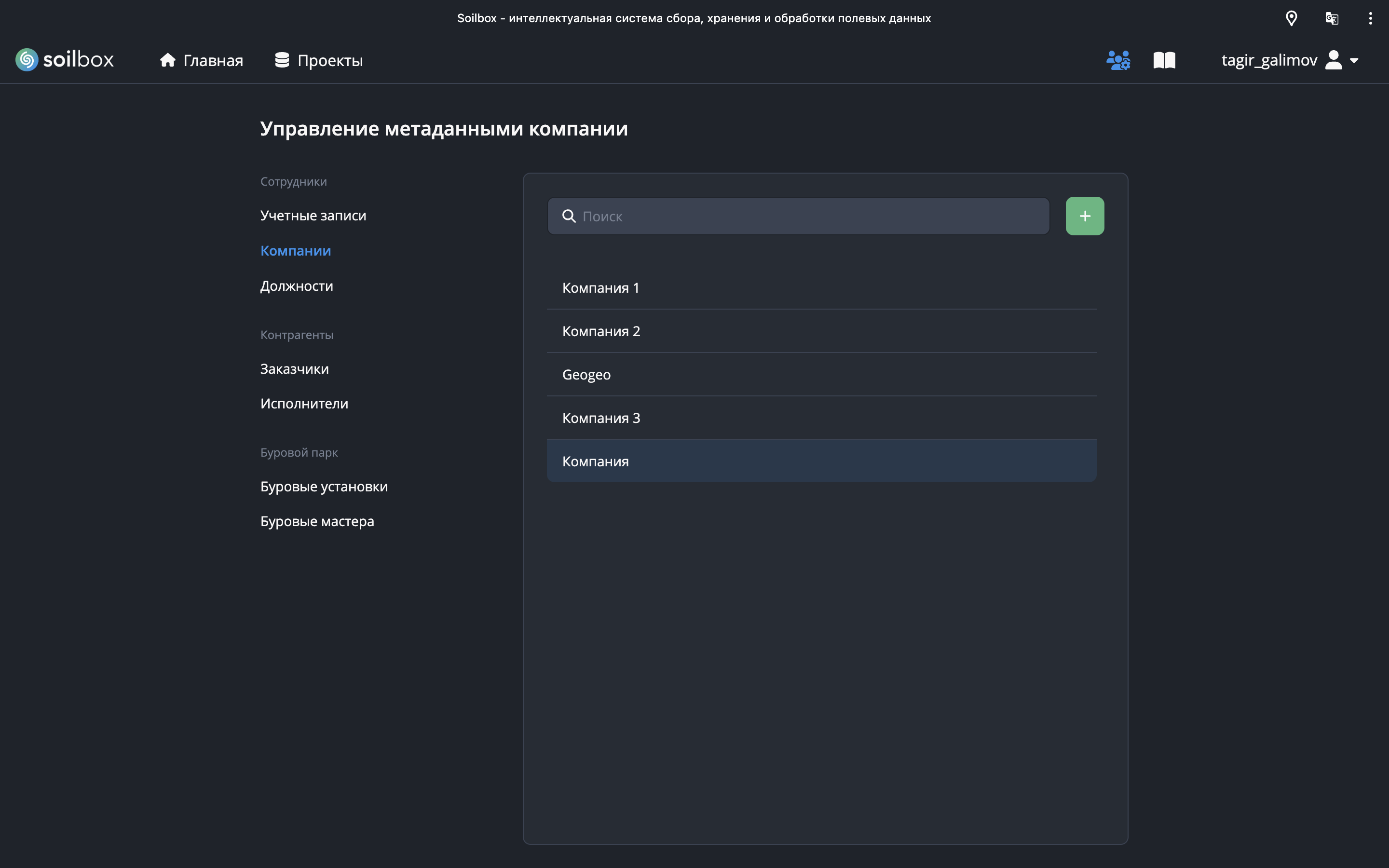 Компания в списке