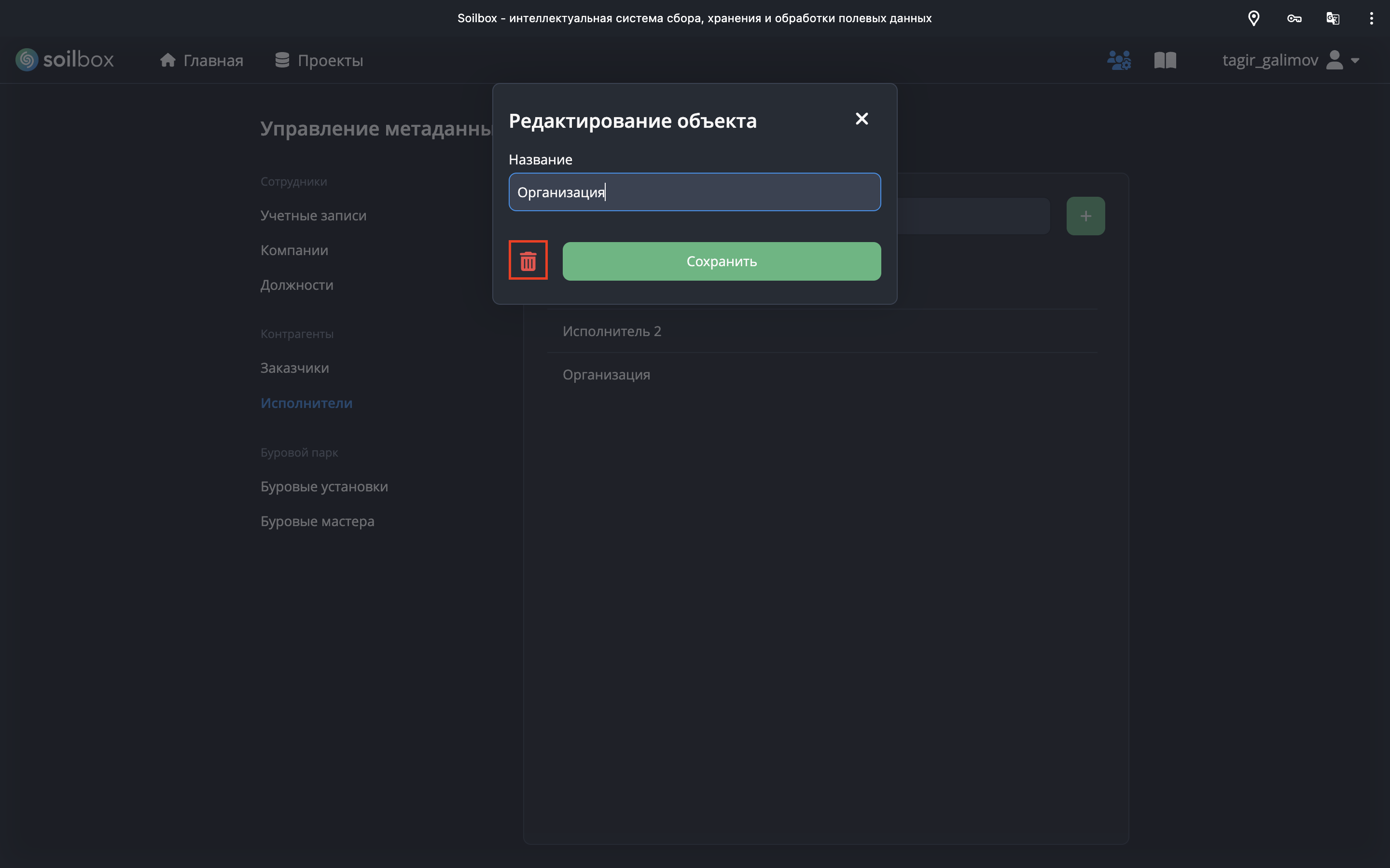 Редактирование исполнителя