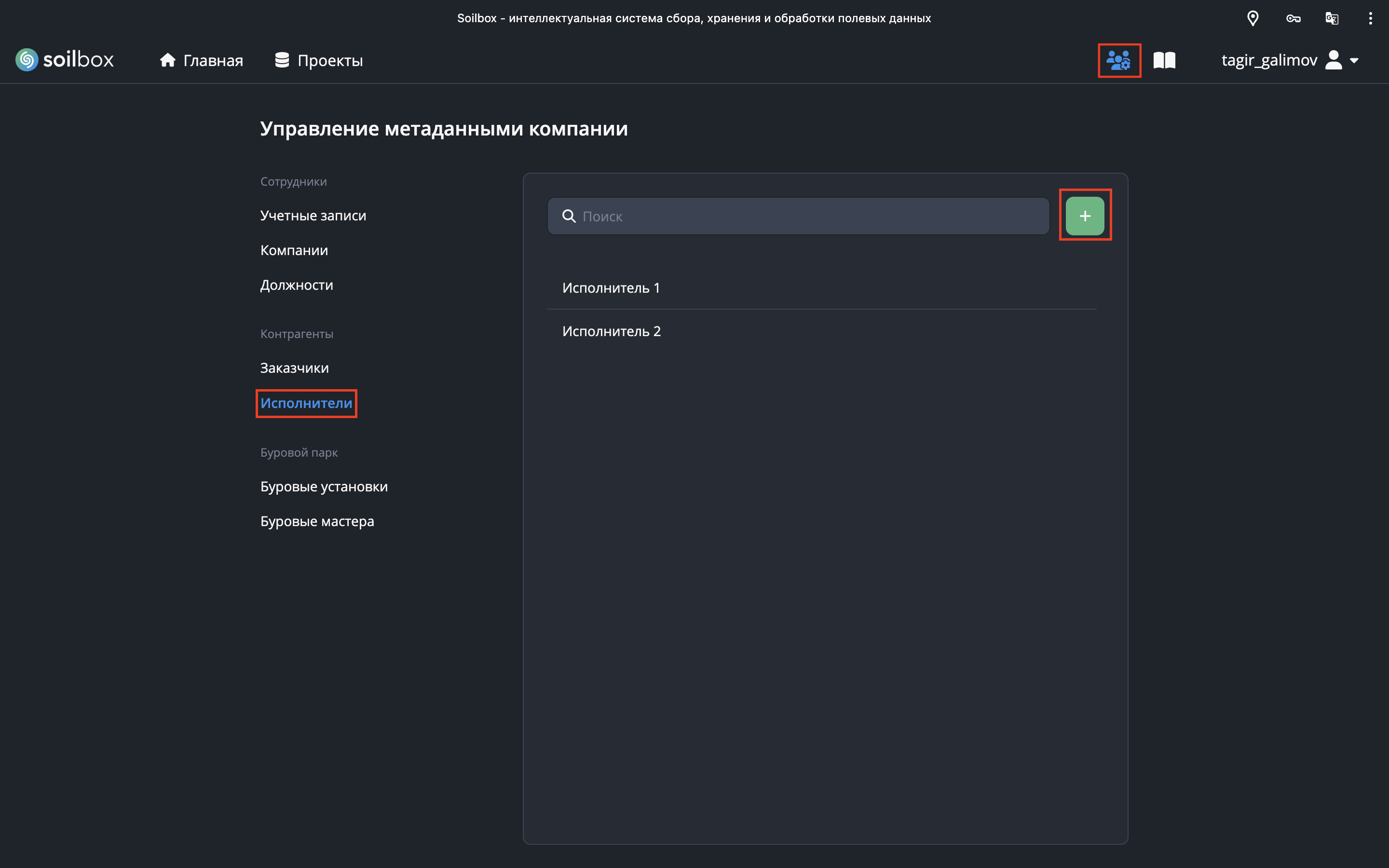 Список исполнителей