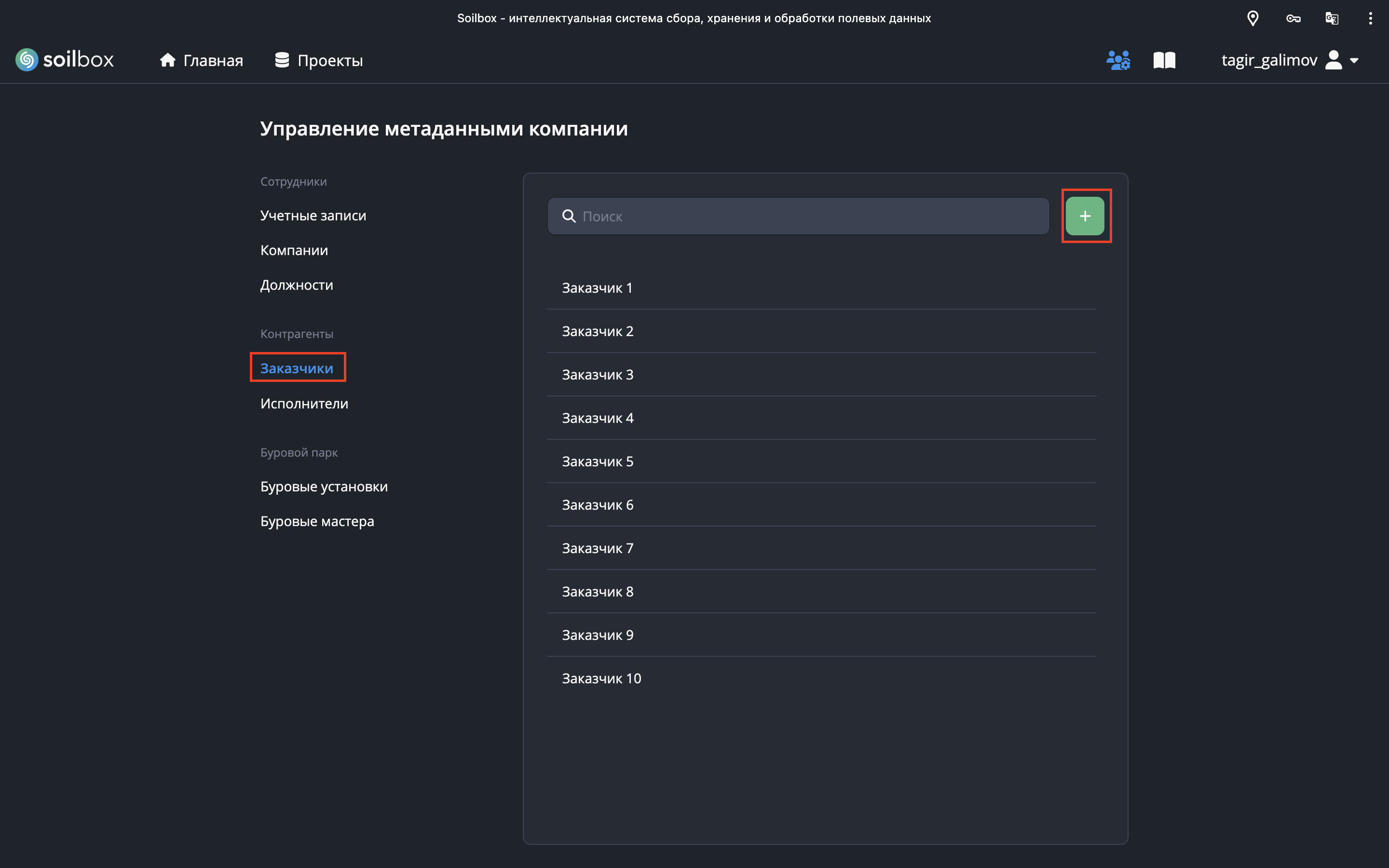 Список заказчиков