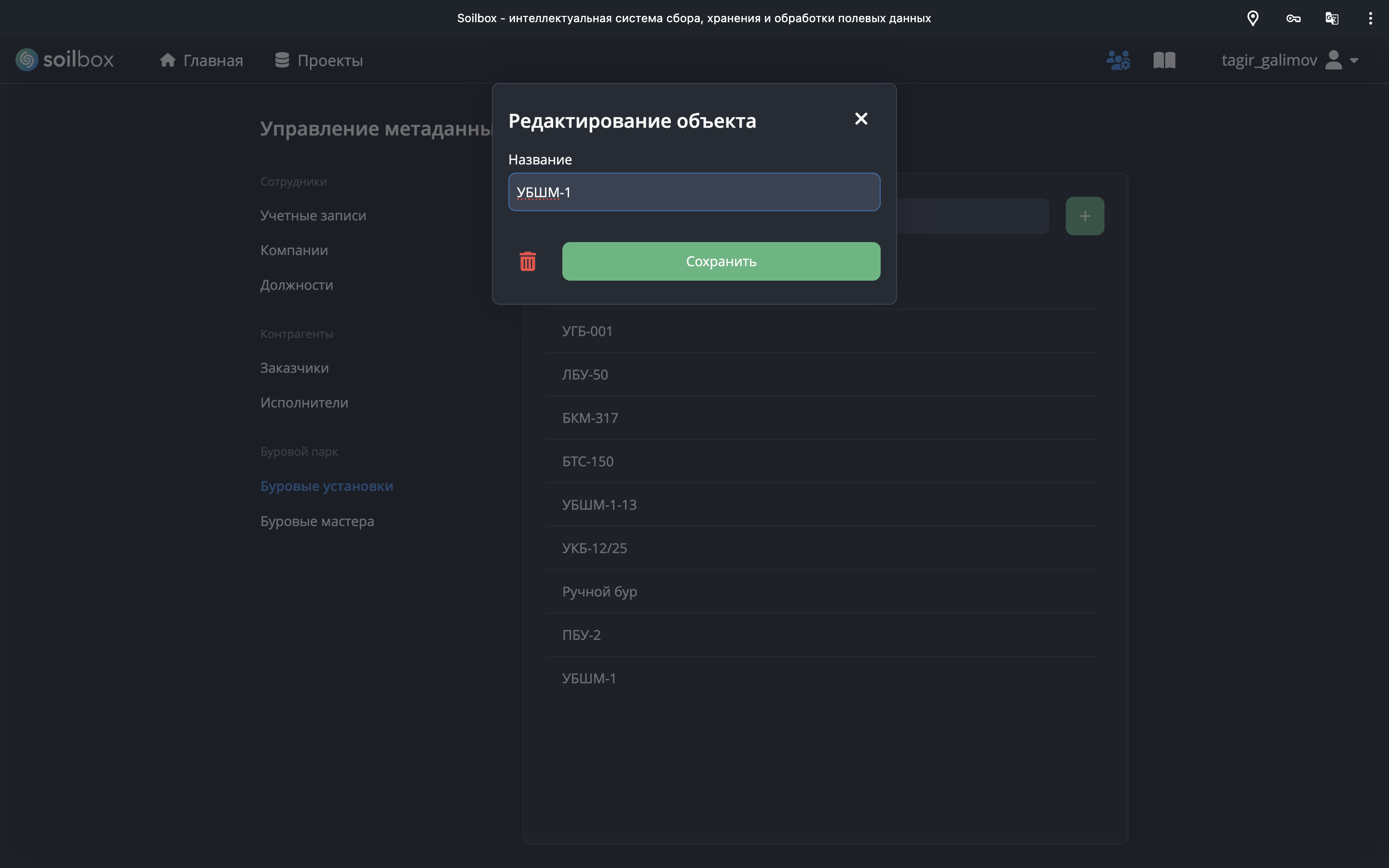 Редактирование буровой установки